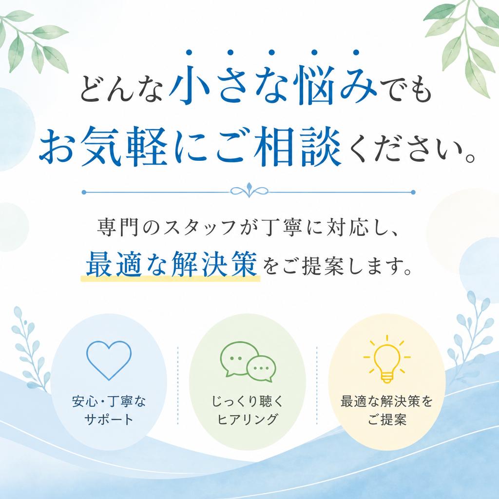 相談窓口：あなたの悩みに寄り添います